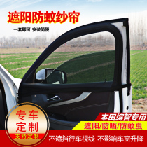 Honda Bingzhi car curtain car anti-mosquito screen window song poem picture side window sunscreen sunshade window ventilation net