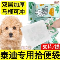Teddy special ten poop bag pooch out to pick up shit god-ware dog poo to clean up garbage bags to thicken small puppies