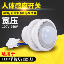 Infrared human body induction switch ceiling embedded probe smart corridor led light automatic adjustable induction probe