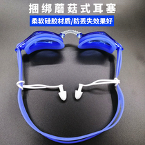 New type with rope anti-loss swimming earplugs for men and women professional silicone waterproof goggles with lanyard earplugs swimming equipment for women