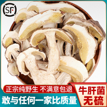 Pure wild delicious porcini dry goods slices Yunnan native products fresh black red milk yellow and white mushroom soup ingredients