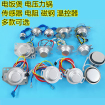 Suitable for Midea Pentium Supor rice cooker electric pressure cooker Resistance temperature control Magnetic steel temperature sensor thermostat
