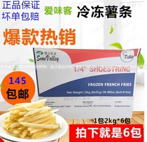 Xuechuan Agricultural Ai Wei Ke 1 4 fine French fries 2kg*6 packs frozen flour fries French fries for Western food