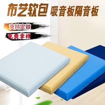 KTV package Cinema wall sound-absorbing soft package Fabric sound-absorbing board Audio and video room sound insulation board Recording studio sound-absorbing materials