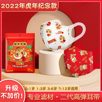 Childrens New Year 3d three-dimensional mask baby 0 a 3 years old 6yue Baobao dedicated 2022 Year of the Tiger mouth earmuffs winter