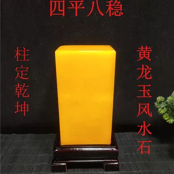 黄龙玉原石-黄龙玉原石促销价格、黄龙玉原石品牌- 淘宝