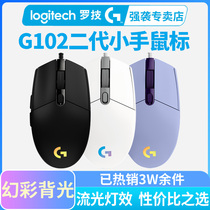Logitech G102 second-generation wired game gaming mouse macro RGB streamer light effect cf cross firewire csgo eating chicken luoji computer mouse wired home 102 purple blue