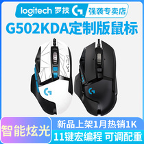SF Logitech G502 League of Legends KDA Womens Group limited Edition wired Gaming mouse 25600DPI Counterweight Logitech 502 hero mouse eat chicken CSGO LOL C