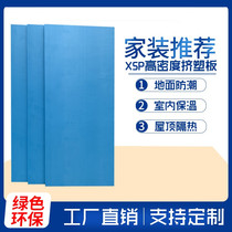 Floor thermal insulation foam board Indoor board roof insulation board exterior wall foam board extruded board insulation board ceiling material