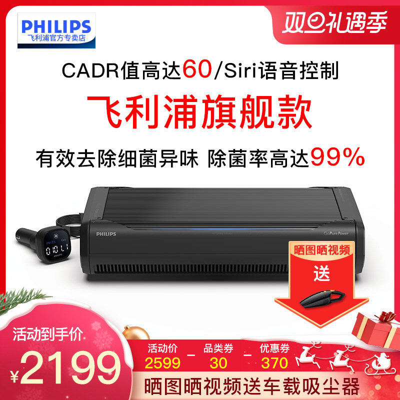 Philips car air purifier new car with Audi BMW car deformed formaldehyde toluene odor GP9301