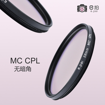 E-shot high-end CPL-PRO polarizer for Canon Sony Nikon Fujifilm corresponding caliber micro-single mirror