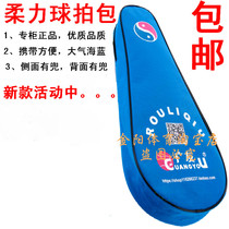 Guangyou Taiji flexible racket bag increased thickened flexible racket bag shoulder bag soft ball Pat set