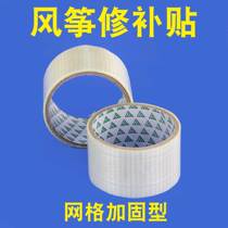 Kite repair subsidy repair tape Weifang kite transparent kite tape DIY accessories