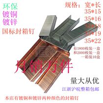 3522 3519 3515 carton nail 3516 sealing box nail 3518 sealing box nail sealing bottom sealing whole box Jiangsu Zhejiang Shanghai and Anhui