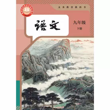 人教版九年级语文教材-人教版九年级语文教材促销价格、人教版九年级