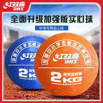 Red Double Festive Inflatable Real Heart Ball 2 kg Middle Exam Training Dedicated Students Sports Men And Women Competition Rubber Lead Ball