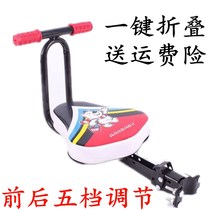 Electric car front child seat FOLDABLE battery bicycle child seat front seat mountain bike baby seat