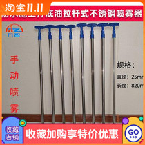 Waterproof spray bottom Oil cold spray pesticide tie rod increased stainless steel manual sprayer reciprocating sprinkler