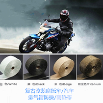 Motorcycle exhaust pipe insulation plantain cloth Plantain belt insulation cotton Sound insulation cotton fire cloth Head banana belt anti-scalding cloth