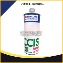 SUZUKI Suzuki Original factory imported brand new original clothes 2-2-stroke oil Applicable to ship outer machine such as east hair Yamaha
