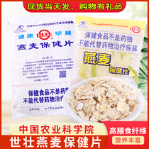 Faith Tiancheng physical store Chinese Academy of Agricultural Sciences Shi Zhuang brand Oatmeal date new spot