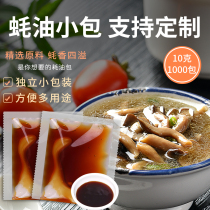 Catering takeaway package Oyster sauce package Small package Disposable seasoning oil consumption small bag seasoning package 10g*1000 bags