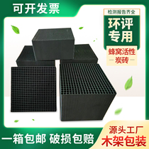  Industrial activated carbon brick honeycomb square Exhaust gas treatment painting room Adsorption tower deodorization purification filtration Waterproof filter material