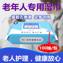 Elderly Care Wet Wipes Paralysis Bedridden Elderly Patients with Wet Wipes Special Butt Wiping Bags Special Price