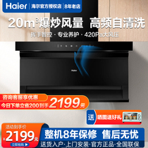 Haier ventilator top side three suction 21 upright square self-cleaning ultra-thin 7-shaped home smoke exhaust muted tobacco smoke