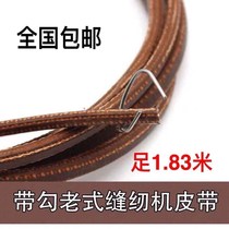 Household vintage sewing machine belt Shanghai butterfly pedal household sewing machine accessories cattle belt Universal