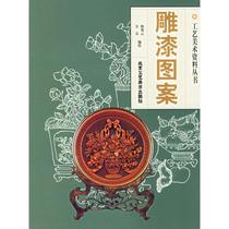 Genuine: Carved lacquer pattern arts and crafts materials series Beijing Gongmei Wu Yue