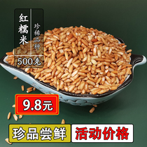 Red glutinous rice Yunnan Shangri-La Highland Red Rice Farmers Home-produced New Rice Red Soft Rice Grain Edible Nuo