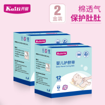 2 boxes of Kaili baby umbilical cord newborn cotton care Baby baby umbilical cord Four Seasons universal belly