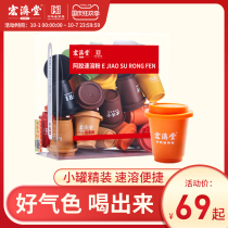 Hongjitang Shandong East Ejiao Powder Granule Pure Powder Ejiao Instant Powder Small Canned Instant Portable Nutrition