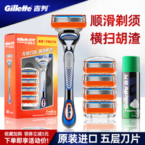 Gillette speed 5-blade front hidden shun manual razor 5-layer blade Geely razor original official flagship
