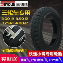 Ternary 3 00 3 50 3 75 4 00 4 50 5 00-12 Electric tricycle tires Motorcycle inner and outer tires