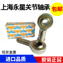  Shanghai Yongxing rod end joint bearing SI4 SI5 SI6 SI8 SI10T K internal thread positive and negative teeth