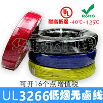UL3266 low-smoke halogen-free flame-retardant electron beam high temperature wire 20 18 16 14 12 10 8AWG fu zhao xian