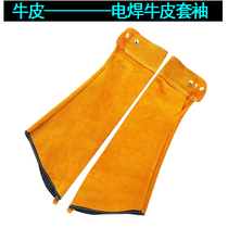  Welding sleeves cowhide welder clothes Welder welding gloves anti-scalding heat insulation protective clothing anti-dressing sleeves