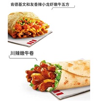 kfc KFC Coupon Coupon and Friends Spicy Crayfish Tender Bull Five Fang Chuan Spicy Tender Bull Rolls National down