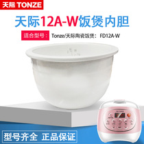 Skyrim FD12A-W FD12D ceramic liner accessories original official 1 2L small rice cooker rice cooker
