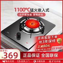 Red sun infrared gas stove Embedded natural gas stove Fierce fire energy-saving gas stove Single stove Household liquefied gas stove