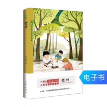 E-book Cricket Ren Dalin 9-12-14 years old Childrens literature Famous novels Reading books(beautiful reading)