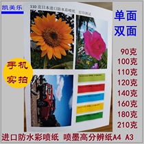 100g 110g 120g 128g A4 imported single-sided double-sided waterproof color inkjet paper A3 photo inkjet paper