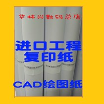 A0 engineering copy paper A1 Imported 80g web printing paper CAD plotter 610 914 1070 large white paper