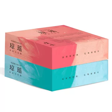 琼瑶全集-琼瑶全集促销价格、琼瑶全集品牌- 淘宝