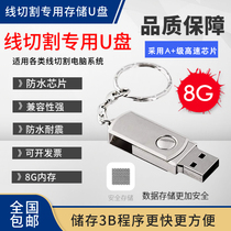 Wire cutting HL card Special U disk 8G memory brand new without software original super strong compatibility safe and reliable