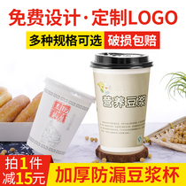 Soy milk cup with cover paper cup disposable commercial now grinding soy milk cup thickened breakfast porridge cup 1000 only customizable