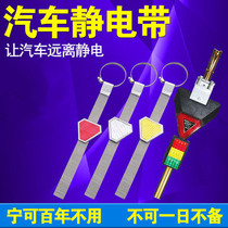 Automobile removal electrostatic tail strip Triangular anti-static strip grounding chain clamp eliminator conductive band for automobiles