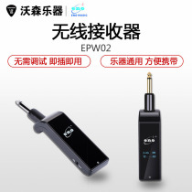 Enoeno EPW02 musical instrument universal wireless pickup receiver plug and play 50 meters anti-interference